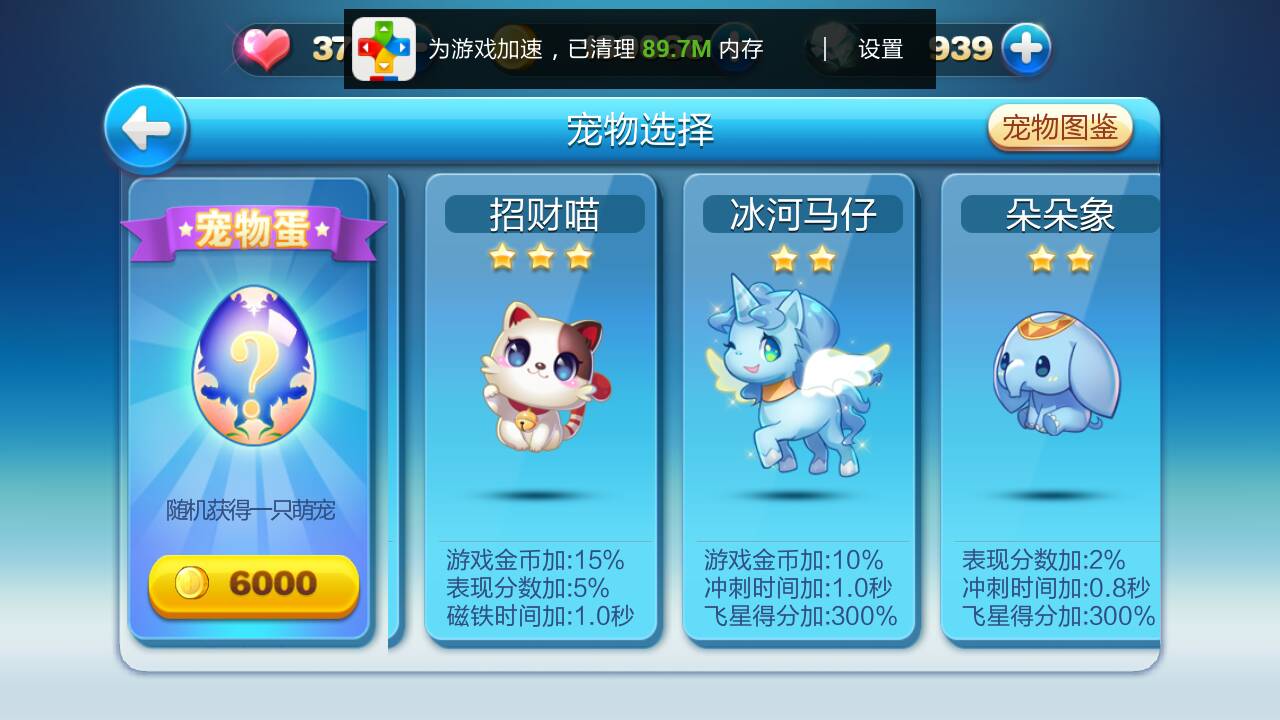 天天酷跑超级宠物怎么获得