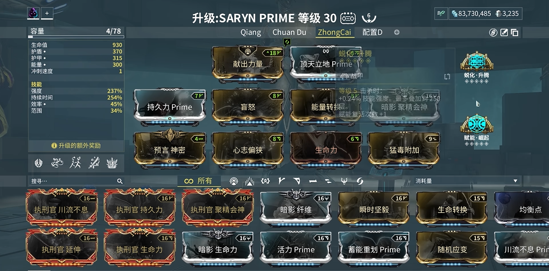 星际战甲毒属性战甲有哪些