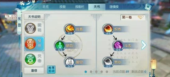 新诛仙手游技能怎么搭配