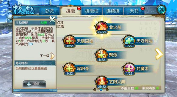 诛仙手游樊香技能栏怎么摆放