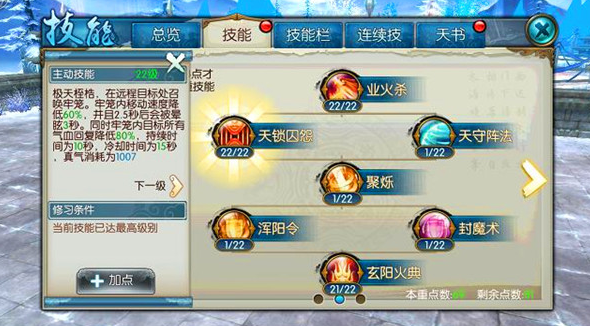 诛仙手游樊香技能栏怎么摆放