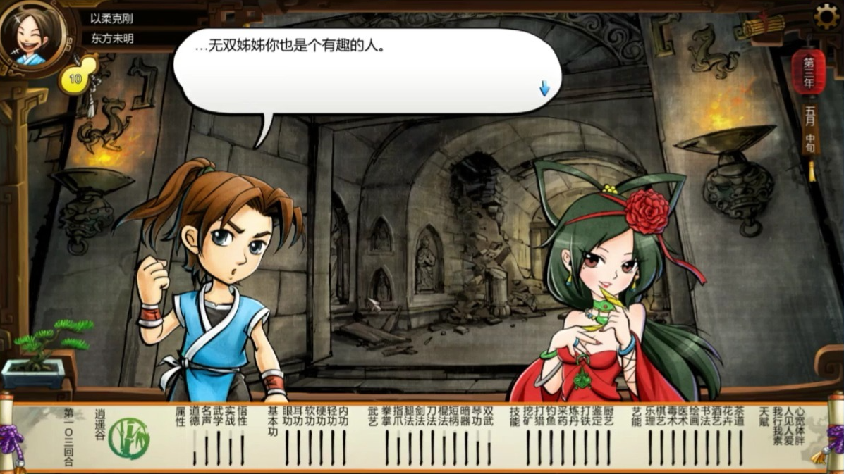 侠客风云传东方教主情缘怎么选