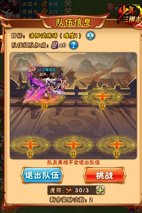 少年三国志怎么升级城池