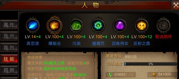 全民奇迹26转怎么升技能 全民奇迹26转怎么升技能