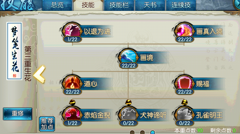 诛仙手游灵契保命技能怎么玩 诛仙手游灵契保命技能怎么玩