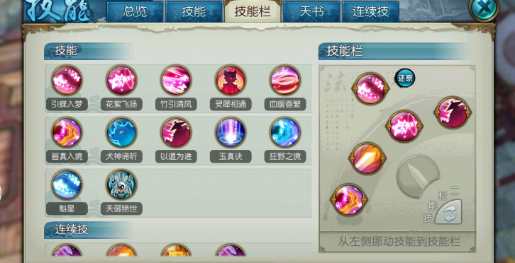 诛仙手游灵契保命技能怎么玩 诛仙手游灵契保命技能怎么玩