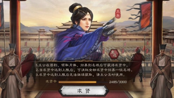 三国志战略版求贤令给谁 三国志战略版求贤令给谁