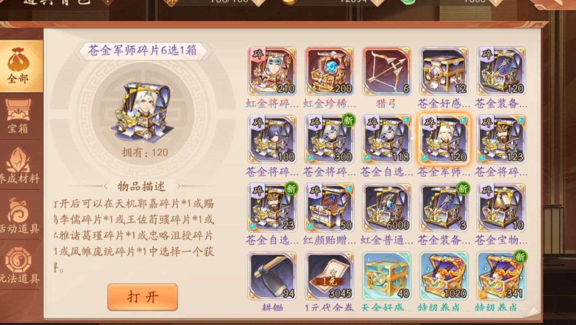 少年三国志彩金将突破用什么 少年三国志彩金将突破用什么