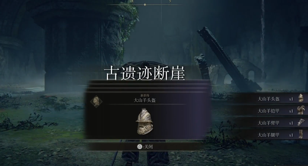 艾尔登法环山羊套补救方法是什么