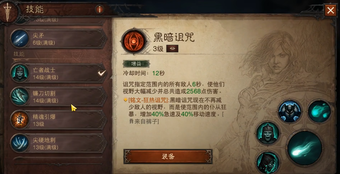 暗黑破坏神不朽死灵法师技能怎么搭配 暗黑破坏神不朽死灵法师技能怎么搭配