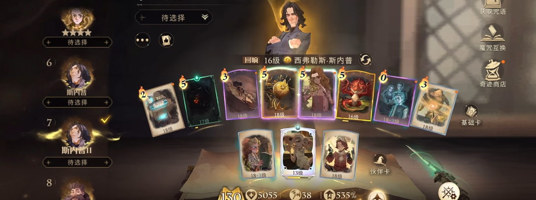 哈利波特魔法觉醒斯内普单人卡组怎么搭配 哈利波特魔法觉醒斯内普单人卡组怎么搭配