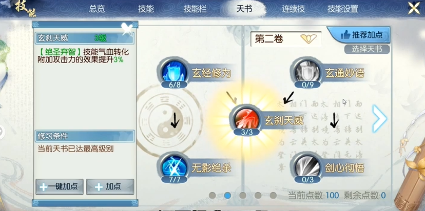 诛仙手游技能怎么加