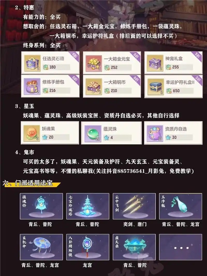 长安幻想什么门派爬塔最快