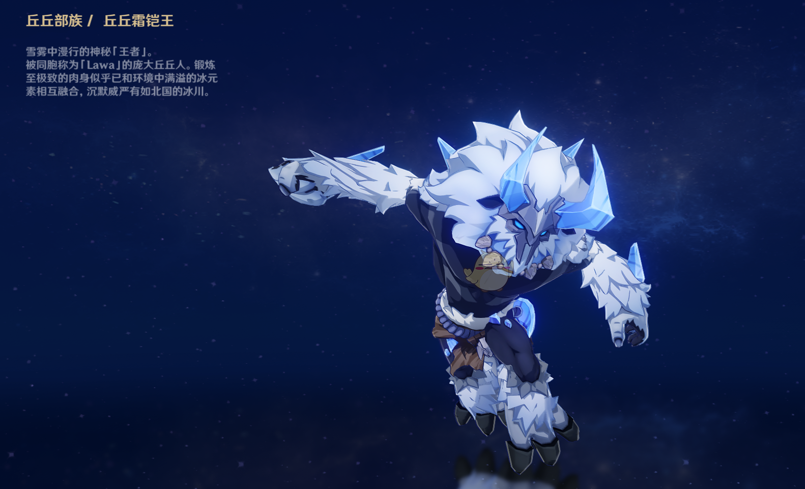 原神雪山顶丘丘王用什么元素