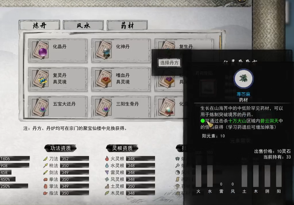 鬼谷八荒怎么炼丹