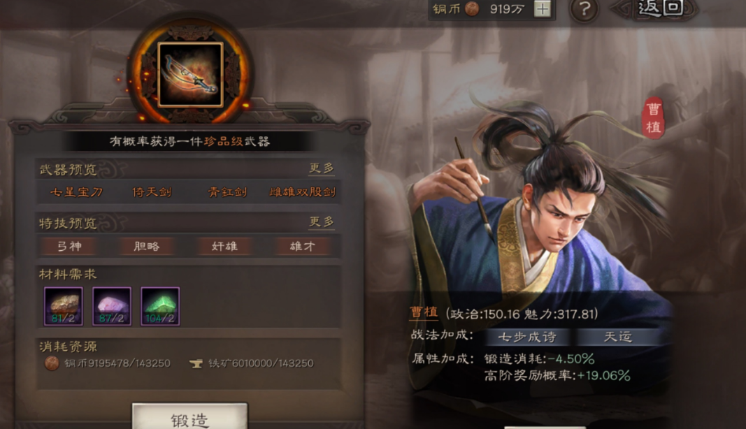 三国志战略版如何淬炼 三国志战略版如何淬炼