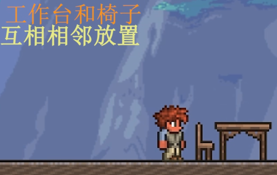 泰拉瑞亚如何做工作台