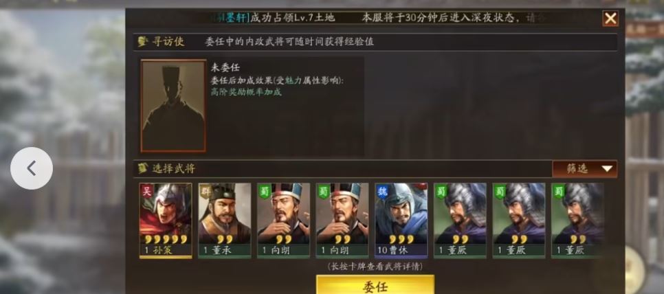 三国志战略版寻访台有什么用