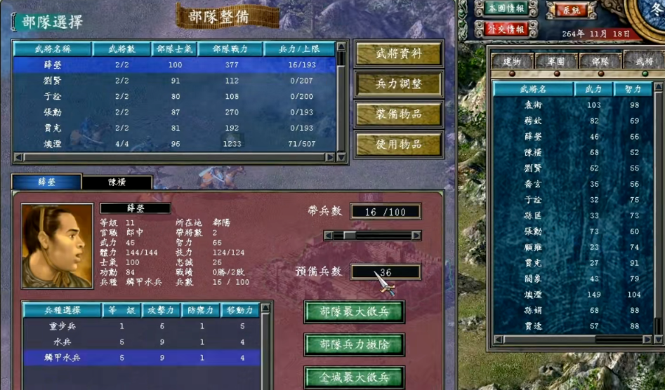 三国群英传7行军怎么用