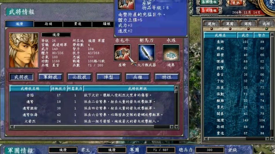 三国群英传7行军怎么用