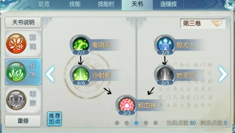 诛仙手游鬼道轮回技能怎么加点