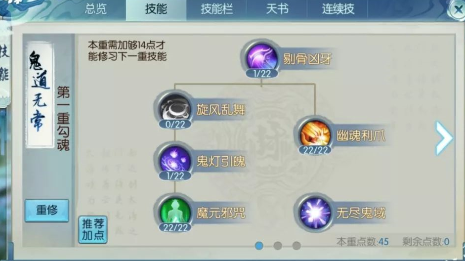 诛仙手游鬼道轮回技能怎么加点