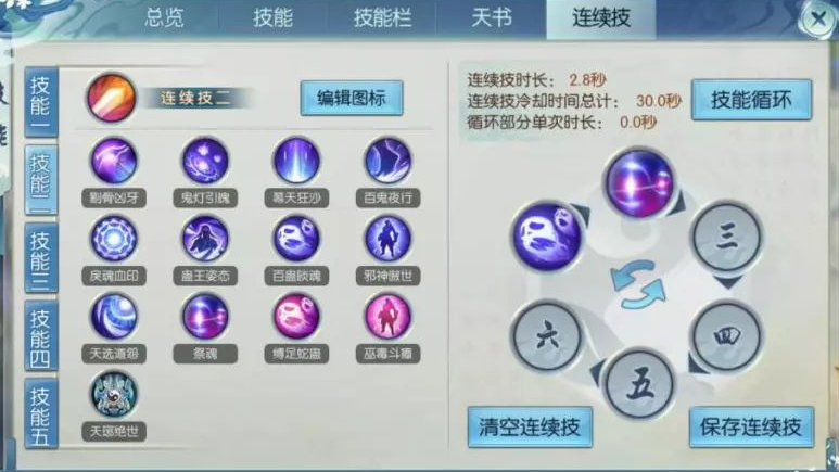 诛仙手游鬼道轮回技能怎么加点