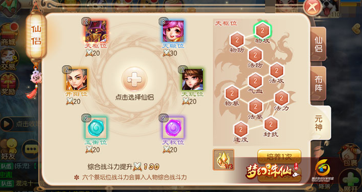 梦幻诛仙手游战力怎么加点 梦幻诛仙手游战力怎么加点