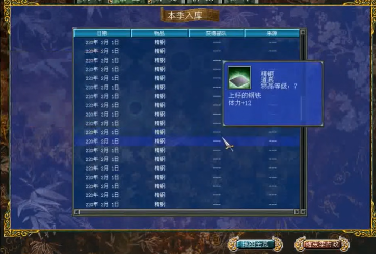 三国群英传7秘境出什么装备