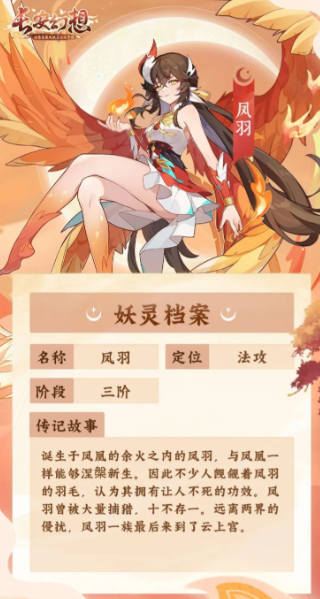 长安幻想哪个妖灵值得培养 长安幻想哪个妖灵值得培养