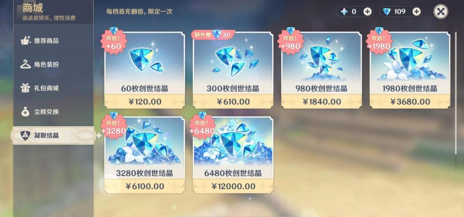 原神创世结晶怎么用划算 原神创世结晶怎么用划算