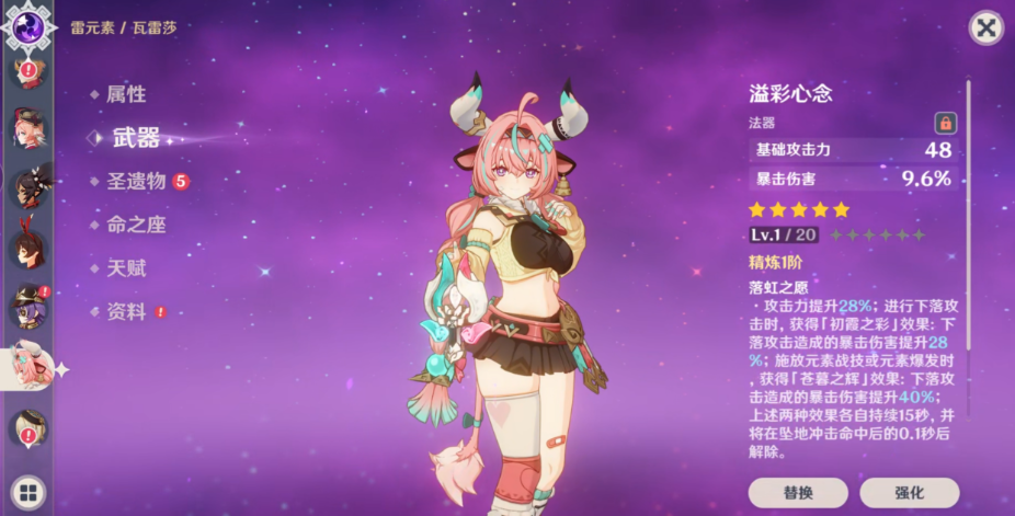 原神瓦雷莎怎么养 原神瓦雷莎怎么养