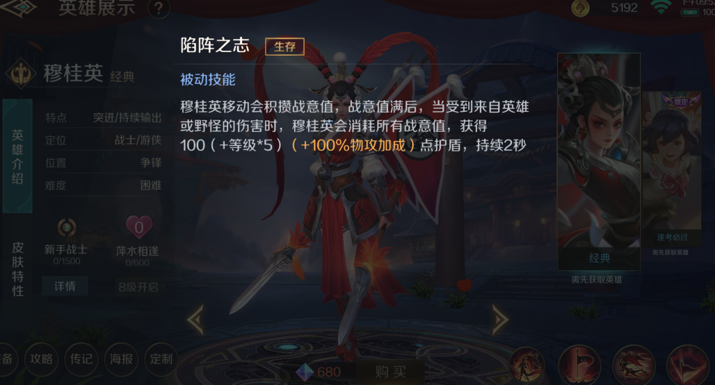 曙光英雄穆桂英怎么玩