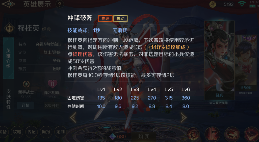 曙光英雄穆桂英怎么玩