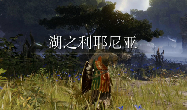 艾尔登法环利耶尼亚湖中的地图碎片在哪