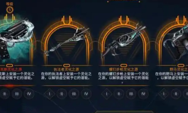 星际战甲武器专精怎么获取和使用