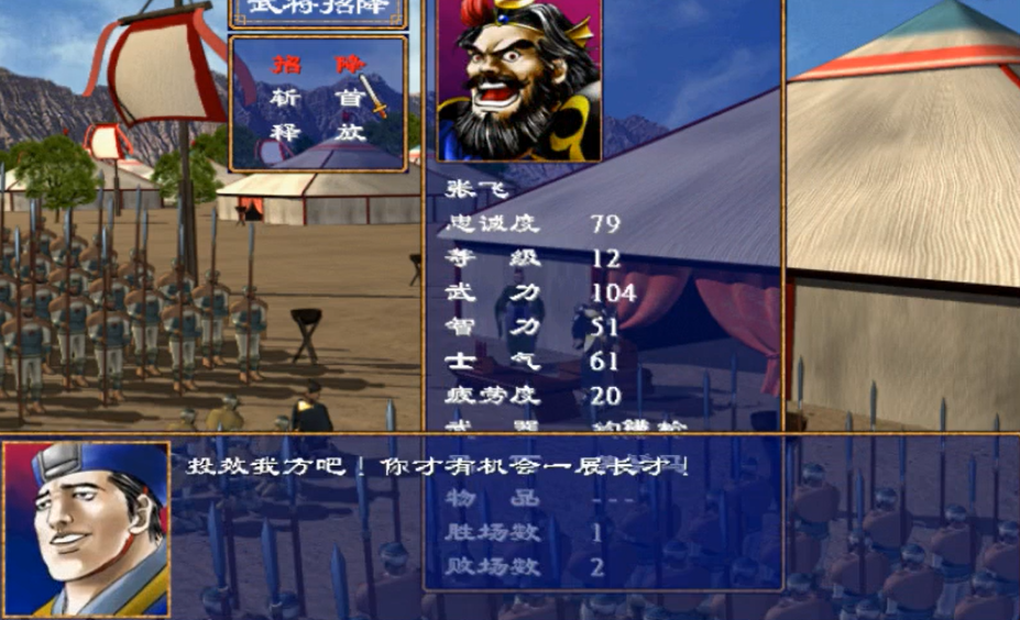 三国群英传2张飞怎么投降 三国群英传2张飞怎么投降