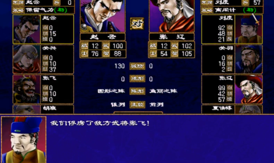 三国群英传2张飞怎么投降 三国群英传2张飞怎么投降