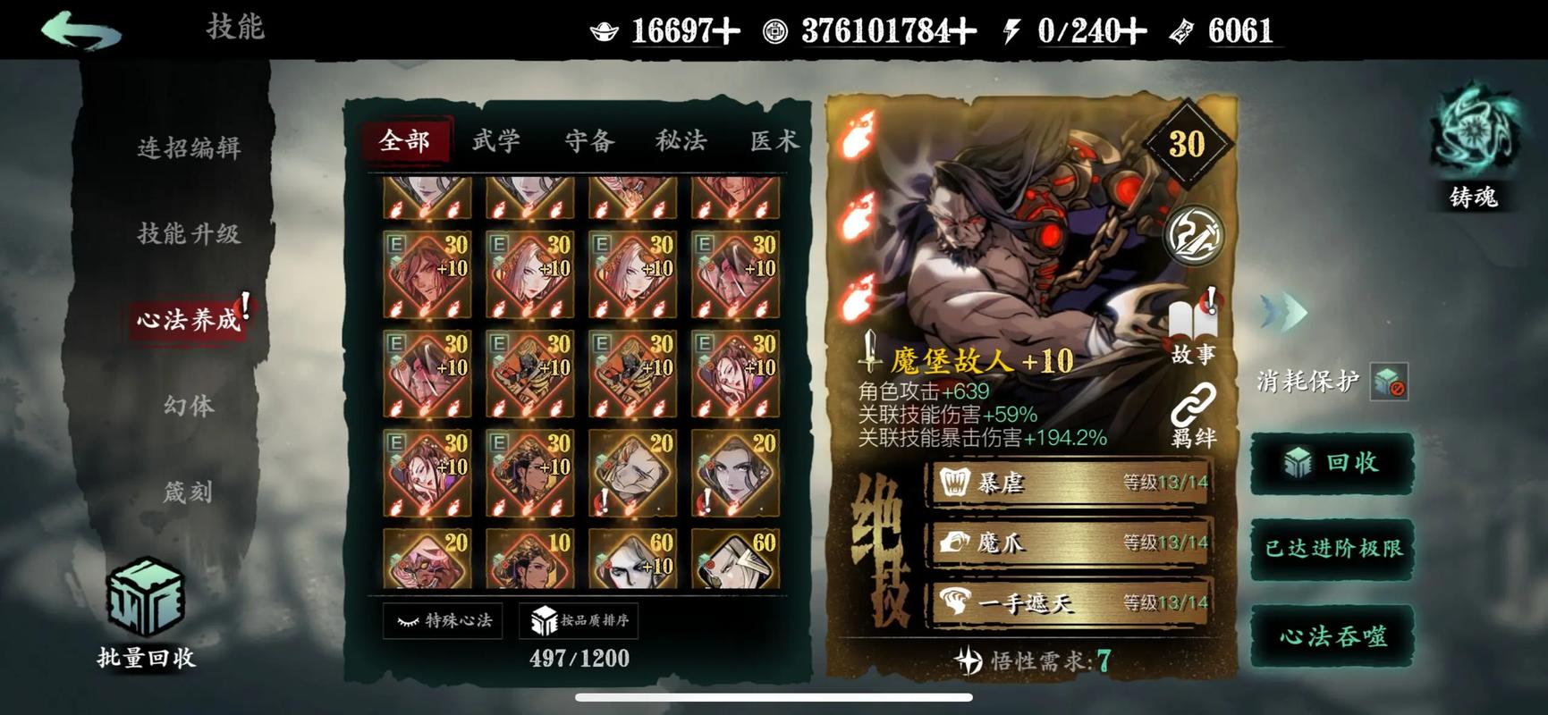 影之刃魔天怎么升战力 影之刃魔天怎么升战力