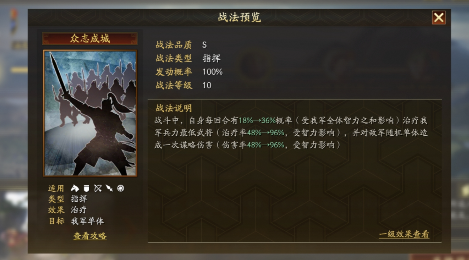 三国志战略版治疗战法有哪些 三国志战略版治疗战法有哪些