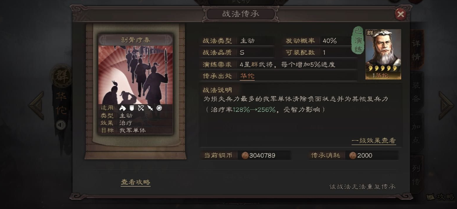 三国志战略版治疗战法有哪些 三国志战略版治疗战法有哪些