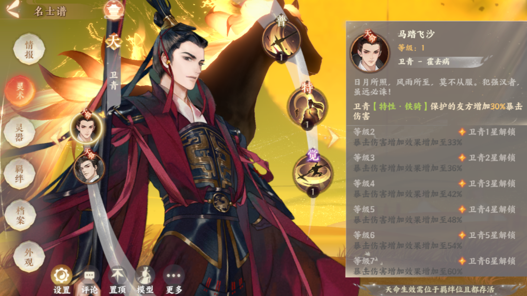 忘川风华录卫青怎么样 忘川风华录卫青怎么样