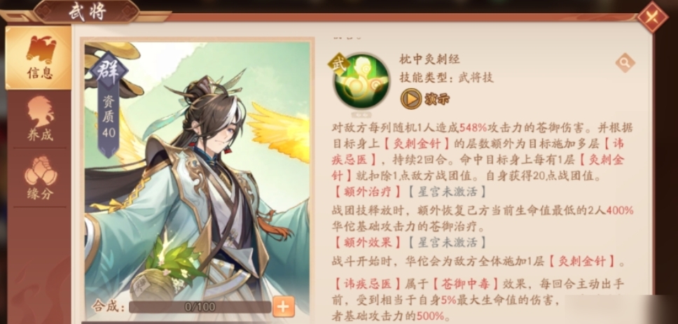 少年三国志2华佗如何获得 少年三国志2华佗如何获得