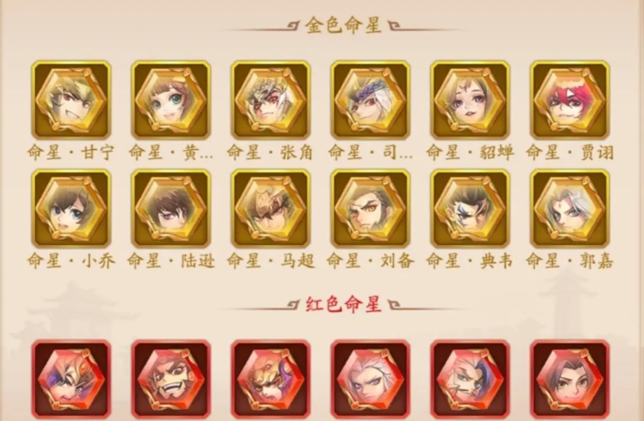 少年三国志2的命星怎么用 少年三国志2的命星怎么用