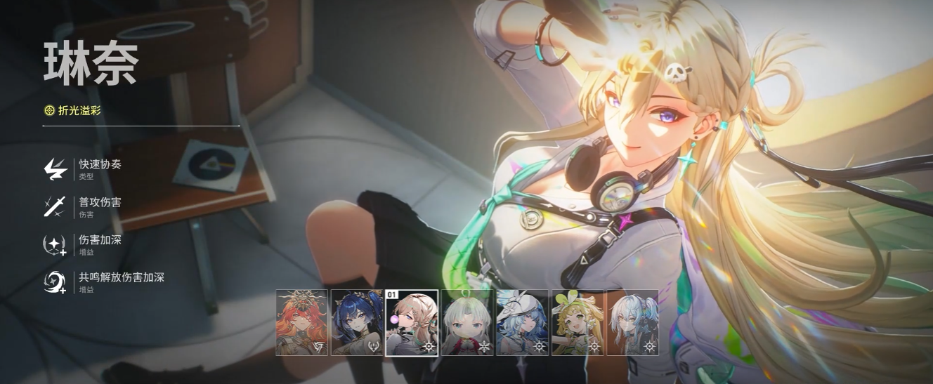 鸣潮琳奈怎么配队 鸣潮琳奈怎么配队