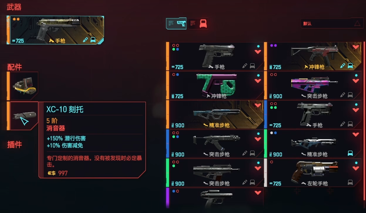 赛博朋克2077消音器怎么获得