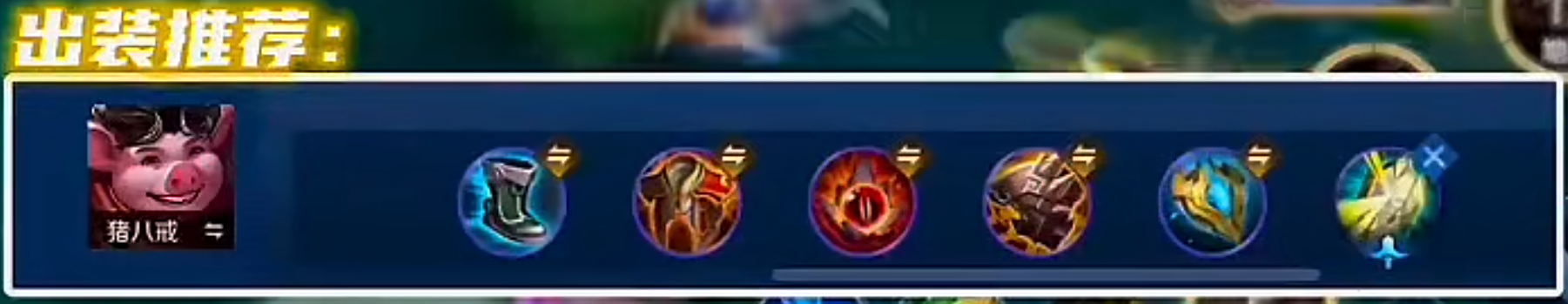 王者荣耀上路出装是什么