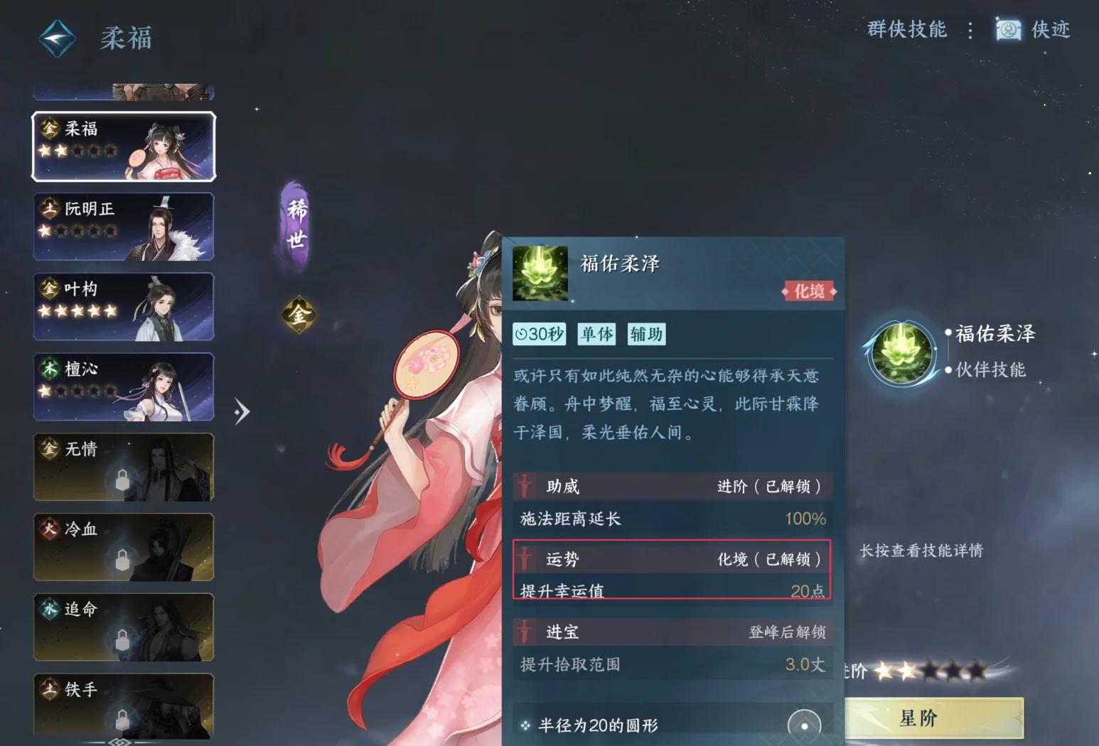 逆水寒手游幸运值有什么用 逆水寒手游幸运值有什么用