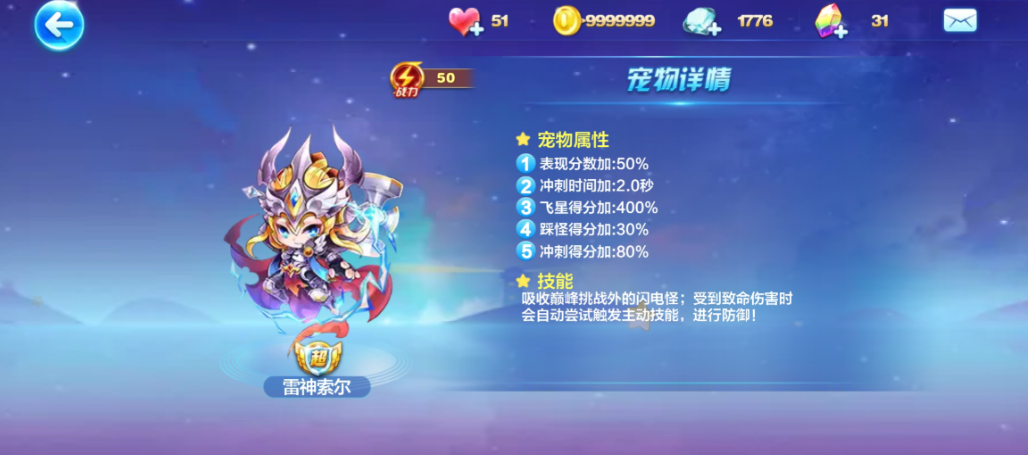 天天酷跑超神宠哪个好