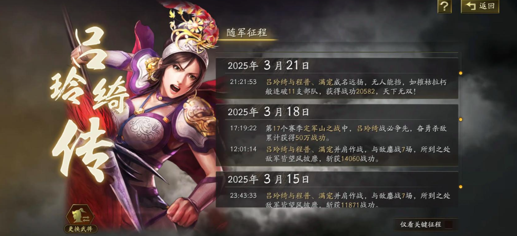 三国志战略版吕玲绮怎么样 三国志战略版吕玲绮怎么样